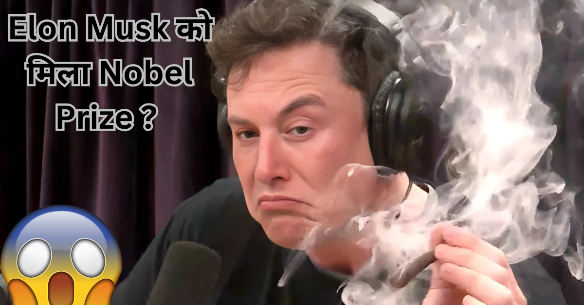 Elon Musk को 2025 Nobel Peace Prize के लिए Recommend किया गया! लेकिन उनका जवाब है – 'मुझे पुरस्कार नहीं चाहिए!