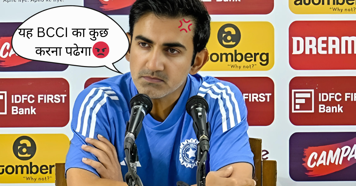 BCCI ने Gautam Gambhir को दिया झटका